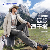 迪卡侬（DECATHLON）速干裤男女户外长裤徒步裤子快干登山透气弹力 TREK100 月光米色-男款 【亚洲版型 裆部加深】 42