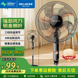美菱（MeiLing）电风扇/落地扇家用三档加强风扇落地交流定频轻音摇头电扇可伸缩可拆洗家用扇 【热销爆款】铝叶升降机械款