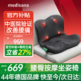 MEDISANA德国腰臀按摩仪腰椎背部热敷护腰臀部按摩器坐垫办公久坐腰靠神器自动腰部按摩仪实用生日礼物