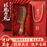 槿森泉檀木梳子礼盒高级黑金檀木生日礼物母亲节妈妈送女生老婆闺蜜实用
