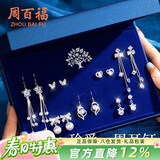 周百福【1000+门店】银一周星期耳钉女流苏耳环礼盒生日礼物送女友