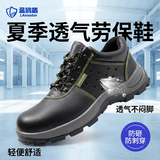 蓝鸥盾劳保鞋男夏季透气防臭钢包头防砸防刺穿安全工作工地鞋DL9106 42