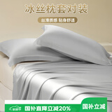 艾薇 冰丝枕套夏季枕头套凉席枕套一对装 冰丝灰 48*74cm