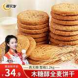 阿尔发糖醇全麦饼干 无蔗糖饼干 无糖食品年货送礼盒老年人零食1200g