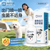 来旺兄弟狗狗外出驱虫喷雾防跳蚤蜱虫蚊子叮咬宠物除螨户外防护喷剂 150ml