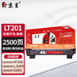 京呈适用联想m7206硒鼓lt201粉盒m7216nwa打印机m7206w墨盒s1801 m7256whf复印一体lj2205墨粉m1851碳粉m1840