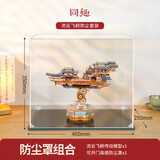 同趣流云飞舸拼装手工diy拼图积木立体模型飞船玩具音乐摆件生日礼物 流云飞舸+专用防尘罩【组合】