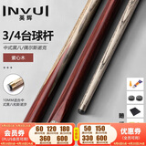 英辉（INVUI）台球杆小头杆紫心木黑八打杆分体式斯诺克桌球杆 Z-12