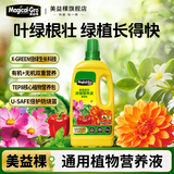美益棵营养液植物通用1.2L发财树花卉盆栽绿植促花生根大容量水溶花肥
