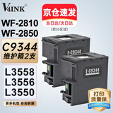 V4INK C9344维护箱 适爱普生L3558维护箱epson废墨仓L3556打印机L3550 WF-2850废墨仓XP-3100 WF-2810 EWMB3废墨盒