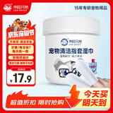 来旺兄弟宠物洁牙指套牙刷狗狗猫咪清洁牙齿耳朵湿巾去牙结石
