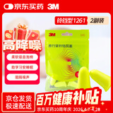 3M铃铛型耳塞防噪防吵工作学生睡觉宿舍防吵呼噜耳塞男女通用 2副装