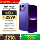 realme真我Neo8 OPPO 第五代骁龙8 165Hz三星高刷屏 5000万潜望长焦 智能游戏拍照手机12+256紫 国家补贴