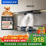 创维（Skyworth）抽吸油烟机灶具套装 欧式顶吸排油烟机燃气灶套餐烟灶家用Y1H+Z50BS-1S天然气【套装商品】