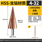 研然 多功能阶梯宝塔钻头开孔器打孔含钴M35直槽钻4-32mm+麻花钻头