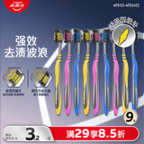 高露洁（Colgate）适齿炭牙刷套装 9支（适齿刷毛 深入深洁）（新老包装随机发放）