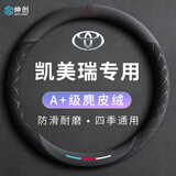绅创丰田凯美瑞方向盘套专用翻毛皮四季通用防滑耐磨超薄吸汗透气把套