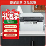 惠普（HP）1188nw 锐系列激光多功能一体机 家用三合一 打印复印扫描无线版（136nw升级版）
