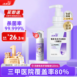 洁芙柔无醇免洗手消毒液520mL 免洗洗手液速干杀菌不含酒精可带飞机高铁