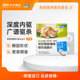 拜宠清宠物驱虫药口服内驱蛔虫绦虫线虫钩虫1kg以上猫用2粒 德国进口