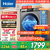 海尔（Haier）【重磅新品】超薄滚筒洗衣机全自动 8/11公斤大容量 507/58E小户型嵌入不占地 家电补贴以旧换新 8-507s 滚筒单洗 【417超薄+新衣洗+特渍洗】