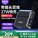 睿量（REMAX）【3C认证】三合一充电宝20000毫安时27W快充自带双线AC插头大容量移动电源适用苹果16华为可上飞机