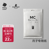 babycare3360 产妇卫生纸月子纸加长产房用纸孕妇产褥垫刀纸产后用品1kg