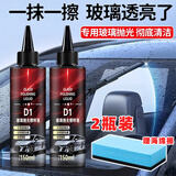 瑾卿玻璃抛光精粹二合一液汽车油膜去除剂氧化铈去镀膜水渍轻微划痕
