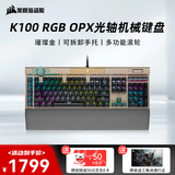 美商海盗船 (USCORSAIR) K100 RGB 璀璨金 光轴 机械键盘 电竞游戏键盘 有线键盘 全尺寸 金色 OPX光轴