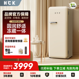 HCK哈士奇大吐司281升单门复古冰箱「奶茶色」一级能效风冷客厅小冰箱干湿分储纤薄BC-130GGA国家补贴