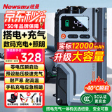 纽曼（Newsmy）【3C认证】汽车应急启动电源充气泵一体搭电宝移动户外电源车用电瓶强起汽车充气泵V5先锋12000mAh