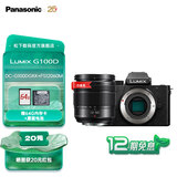 松下（Panasonic）【官方直营】G100D微单 学生入门 数码照相机 小巧便携 vlog拍摄 自拍翻转屏 M4/3画幅 G100D丨【12-60F3.5-5.6】白盒套装