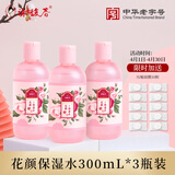 谢馥春花颜保湿水玫瑰花露爽肤水保湿补水 900ML【300ml*3+压缩面膜10粒】