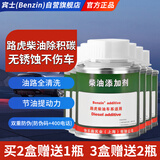 宾士（Benzin）路虎专用柴油添加剂 燃油宝除积碳揽胜极光神行者德国进口原液