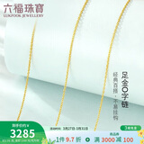 六福珠宝 黄金项链O字链足金素链锁骨链 计价 约2.39克