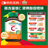 健美生（Jamieson）天然维生素C咀嚼片橙味 500mg/片 30片/瓶增强抵御力便携装
