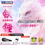 威克多（VICTOR）胜利羽毛球拍小铁锤全碳素专业单拍TK-HMRL AD花白色5U穿线送手胶
