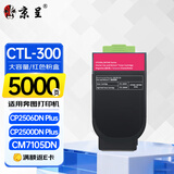 京呈CTL-300HM粉盒品红色适用奔图（PANTUM）CP2506/2500DN PLUS硒鼓CM7105/7106DN打印机CP2300DN碳粉墨盒墨粉盒