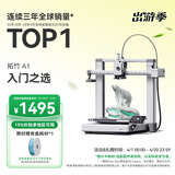 拓竹A1 3D打印机桌面家用FDM全自动调平高速3d打印机器【大陆版】