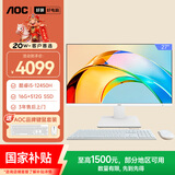 AOC国家补贴大师926 27英寸高清办公商用台式一体机电脑(酷睿i5-12450H 16G 512G WiFi 键鼠 )白