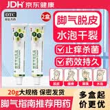 恒玉佳联苯苄唑乳膏20g*2盒治去脚臭脚气止痒脱皮烂脚丫杀真菌感染脚后跟干裂起小水泡痒脱皮专用药软膏