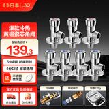 日丰角阀 精铜加厚陶瓷阀芯热水器三角阀冷热两用马桶八字阀厨卫配件 【4冷+3热角阀】4分出水