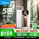 美的空调 5匹 一级能效变频冷暖客厅商铺380V双排纯铜管立式柜机国家补贴RFD-120LW/BSDN8Y-PA401(1)A 
