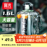 富光吨杯桶大容量塑料杯水杯Tritan刻度吸管运动户外水壶杯子1600ML