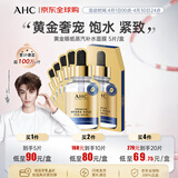 AHC黄金锡纸蒸汽补水面膜 5片/盒 抗皱紧致提亮 生日礼物送女生