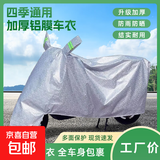 电动车防雨罩摩托车车衣全罩遮雨通用防晒防尘加厚电瓶车车罩车套 【防晒+防雨+防尘】双层加厚结实耐用 L码【适用于1.6-1.8米车型】双耳款