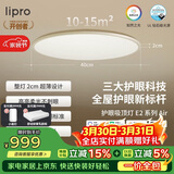 lipro护眼吸顶灯超薄卧室灯智能客餐厅灯具E2 Air版/50W 新国标 包安装