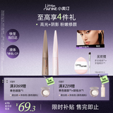 小奥汀（littleondine）液体高光修容液02灰影浅棕+03甜樱粉白 遮瑕提亮修颜遮斑黑眼圈