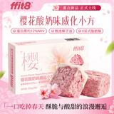 ffit8【春日限定上新】樱花酸奶味威化小方夹心零食下午茶解馋