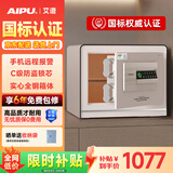 艾谱保险柜家用 保险箱指纹密码办公防盗防搬走 全钢国标3C认证远程报警财务收纳 京智高30CM智能白 